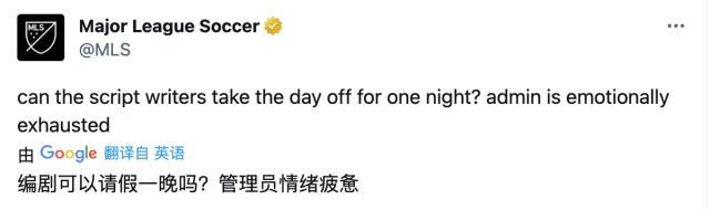 开云-梅西场场救主已成剧本？美职足官号吐槽“心累”